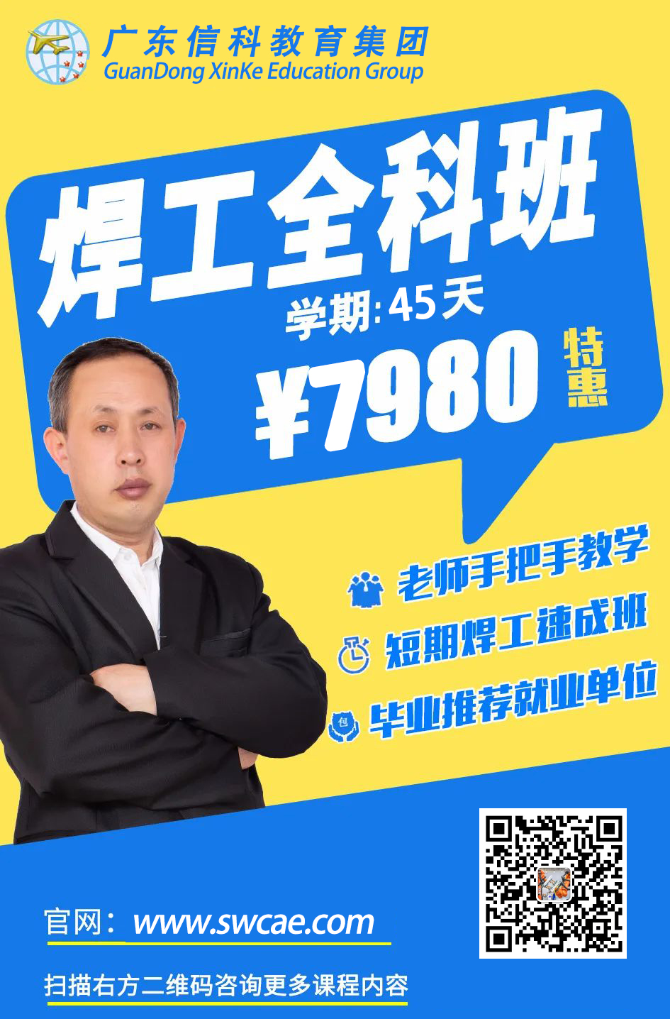 道滘氩电联焊培训_道滘氩电联焊培训学校哪家好？